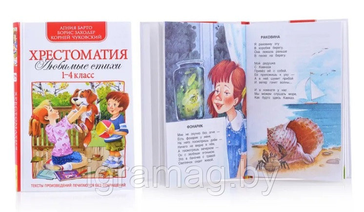 Хрестоматия 1-4 класс со стихами А. Барто, К.Чуковского, Б.Заходера