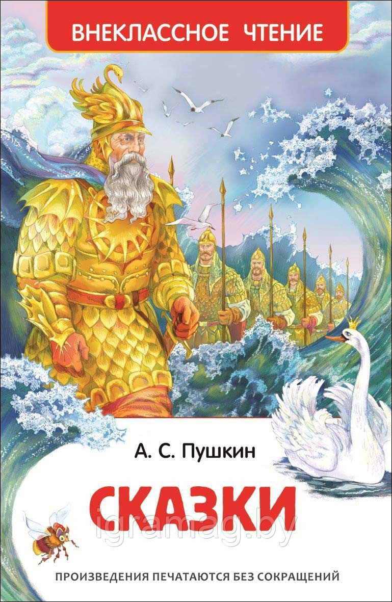 Книга из серии Внеклассное чтение – Сказки, Пушкин А.С