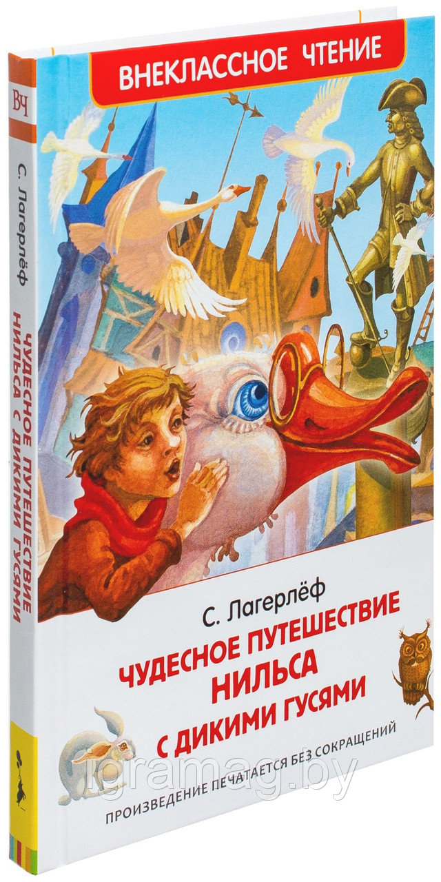 Книга - Внеклассное чтение - Лагерлёф С. «Чудесное путешествие Нильса»