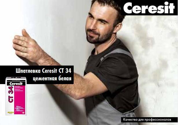 Шпатлевка Ceresit CT 34