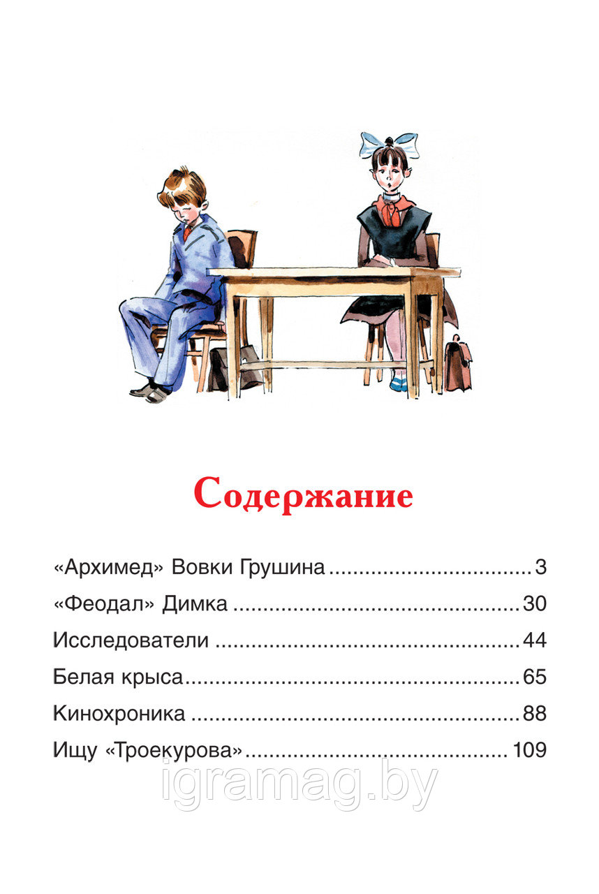 Книга - Внеклассное чтение - Ю. Сотник - Архимед Вовки Грушина - фото 4 - id-p146690185