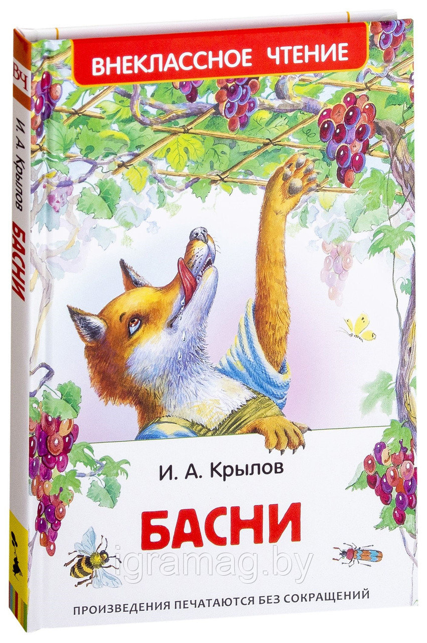 Книга - Внеклассное чтение - Крылов И. «Басни»