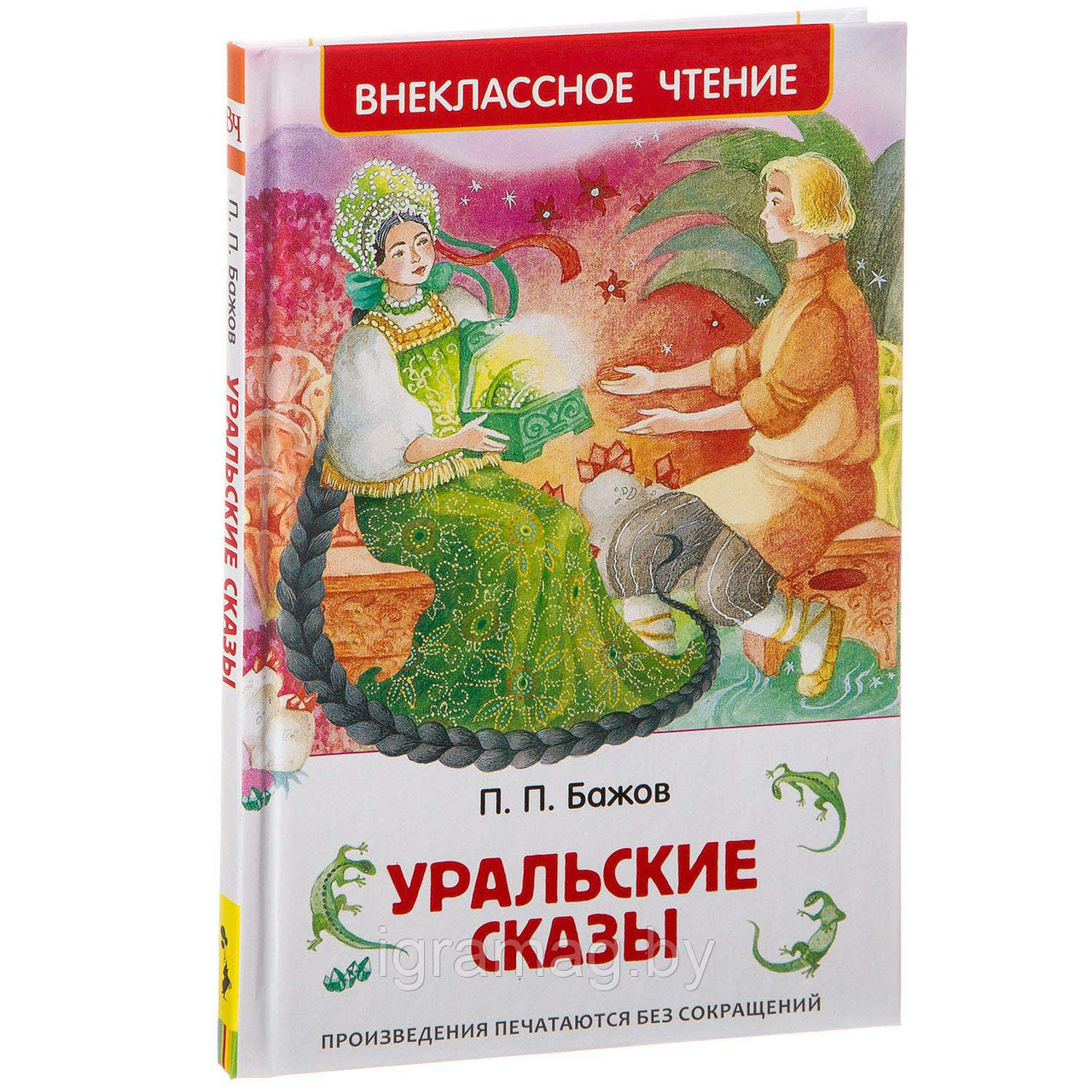 Книга - Внеклассное чтение - Бажов П. «Уральские сказы» - фото 1 - id-p146690473