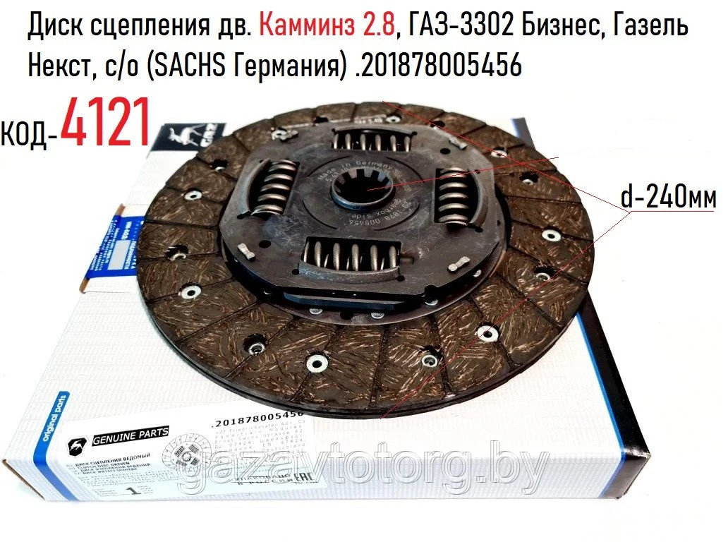 Cummins isf 2. Диск сцепления газель камминз 2. 201878005456,. Диск сцепления газель камминз 2. 201878005456 диск сцепления ведомый sachs.