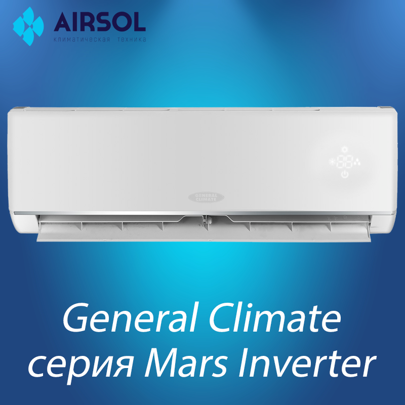 Кондиционер General Climate GC-MR24HR / GU-MR24H Inverter серии MARS