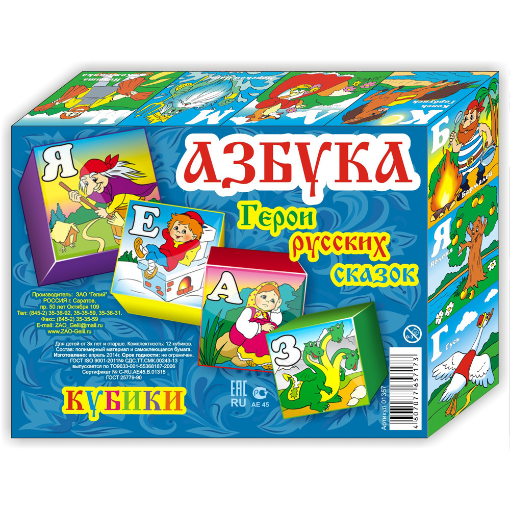 Кубики "АЗБУКА. Герои русских сказок" 12 шт. ГЕЛИЙ - фото 1 - id-p146705099