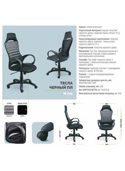 Кресло офисное Тесла BLACK - фото 5 - id-p146740565