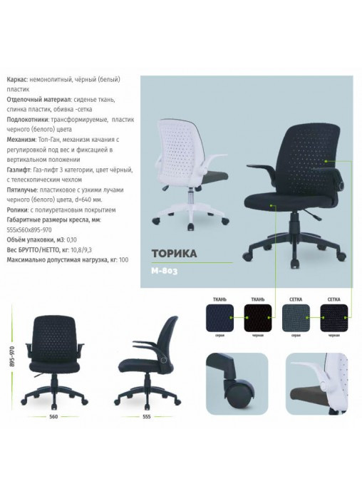 Кресло офисное Торика - фото 4 - id-p146740797
