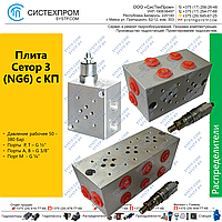Плита CETOP3 (NG6) с КП