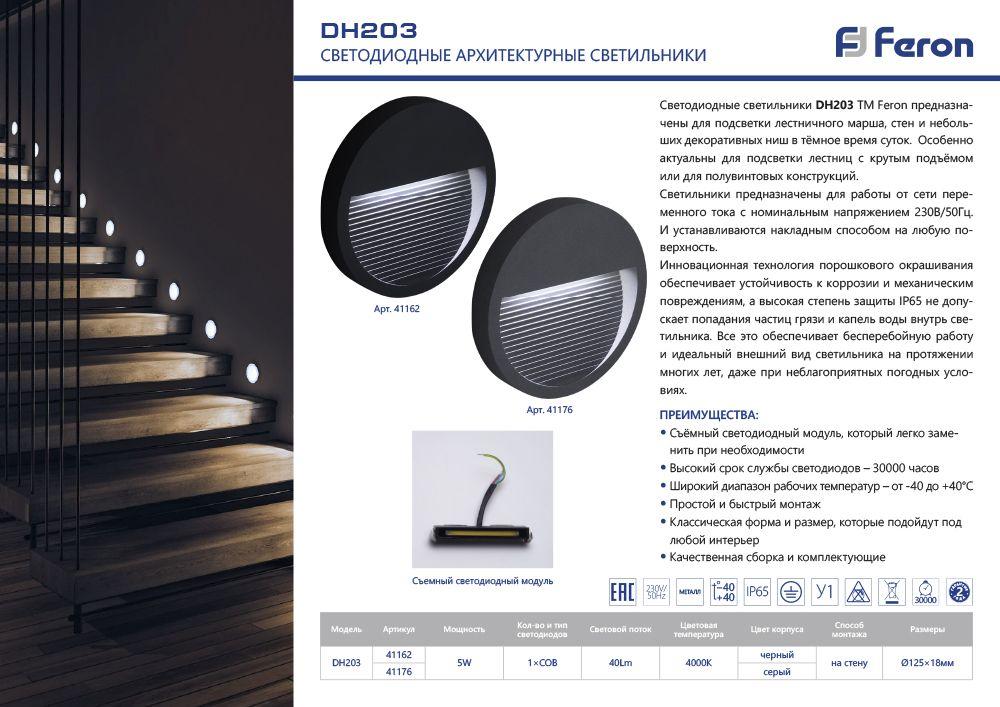 Светодиодный светильник Feron DH203 серый серия Чикаго 5W, 4000К для подсветки лестниц - фото 2 - id-p146810801