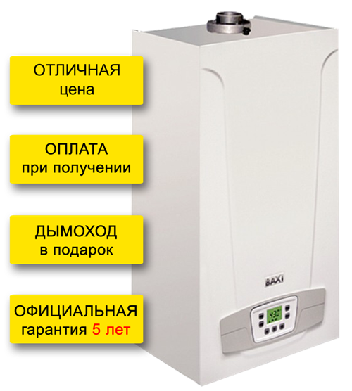 Газовый котел Baxi ECO-4s 24F в комплекте с дымоходом (гарантия 5 лет), Италия - фото 1 - id-p146804449