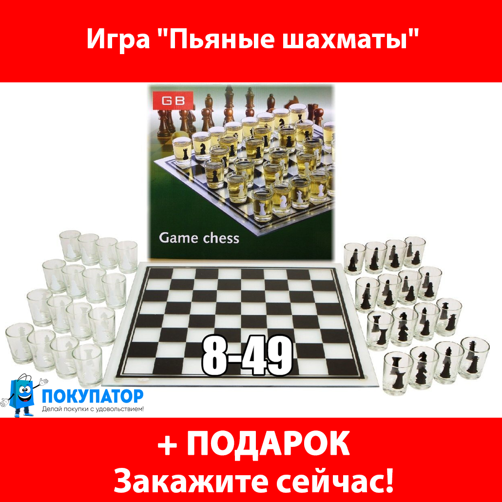 Алкогольная игра "Пьяные шахматы" 40 х 40 см, фото 1