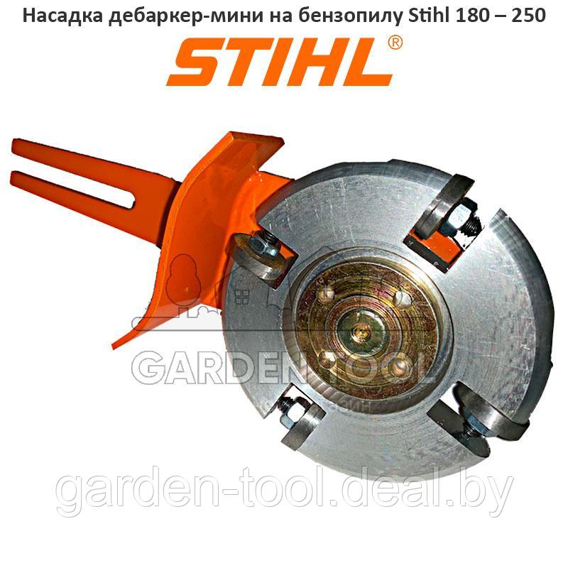 Насадка дебаркер-мини на бензопилу Stihl 180/250