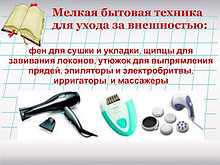 Техника для ухода за внешностью