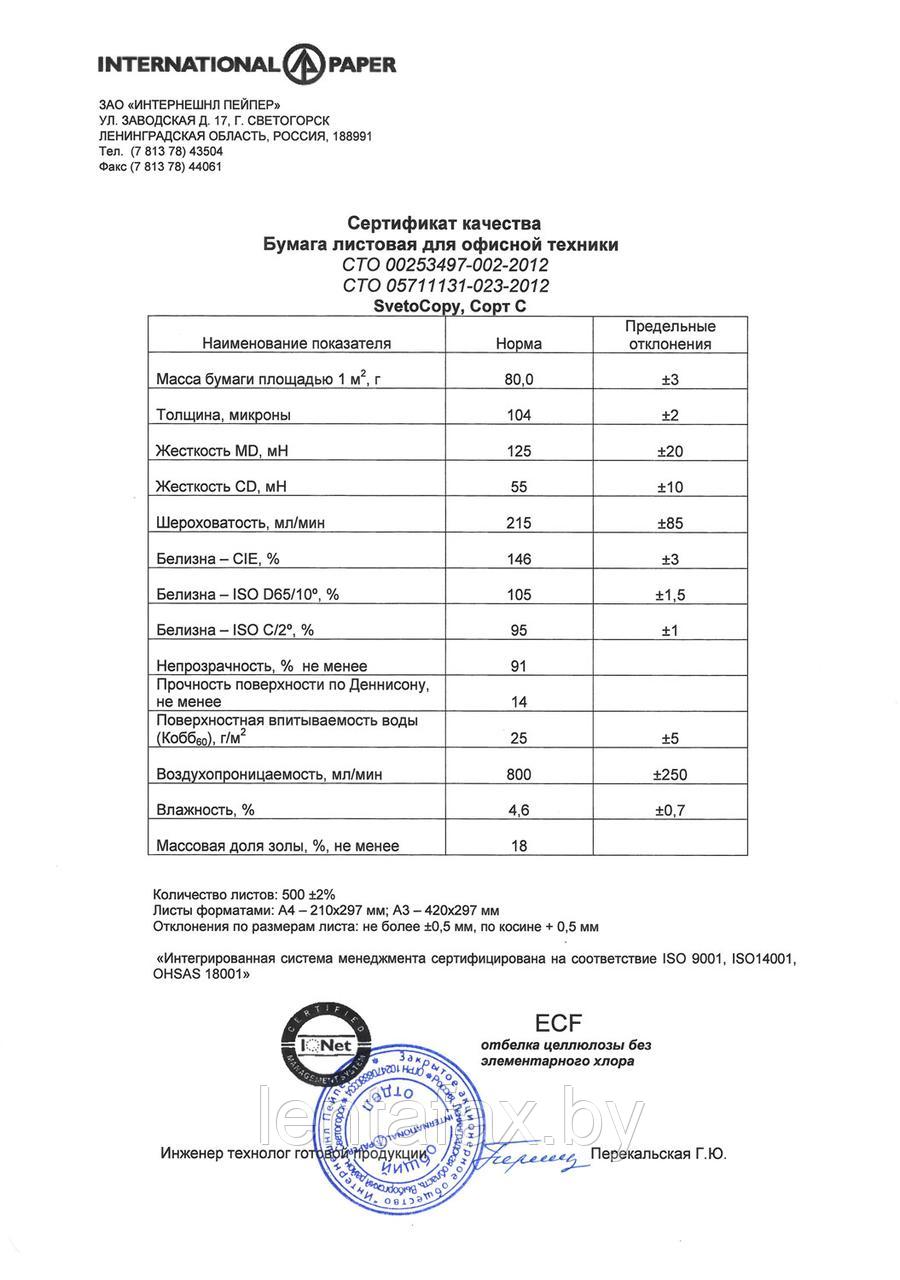 Бумага "SvetoCopy", класс С, формат А4 80 г/кв.м, ЦЕНА БЕЗ НДС! - фото 2 - id-p41925315