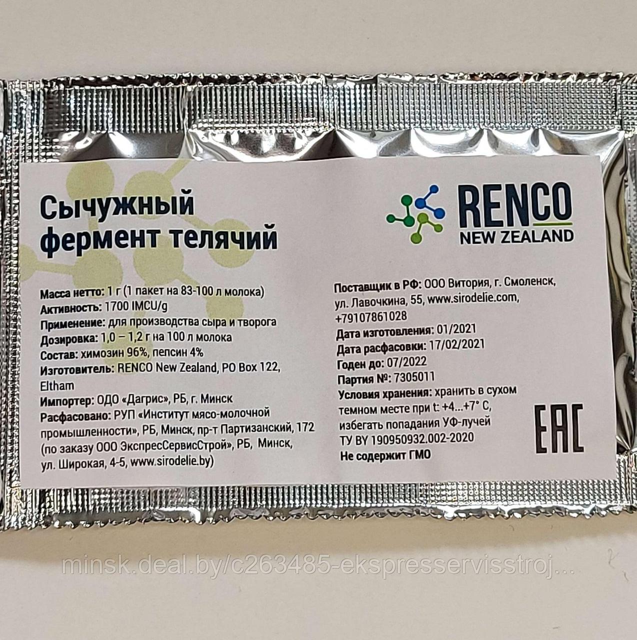 Сычужный Фермент Для Сыра Купить В Перми