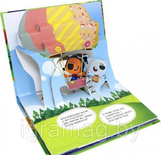 Книжка панорамка с объемными картинками - Ми-ми-мишки. Настоящие друзья - фото 2 - id-p146889066