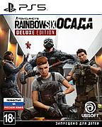 Tom Clancy's Rainbow Six: Осада. Deluxe Edition PS5 (Русская версия)