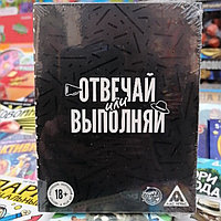 Настольная карточная игра Отвечай или выполняй