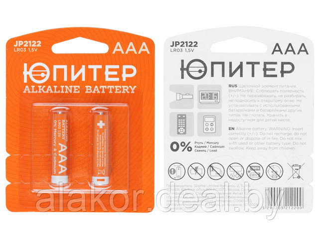 Батарейка ЮПИТЕР AAA LR03 1,5V alkaline 2шт./уп. - фото 1 - id-p146899119