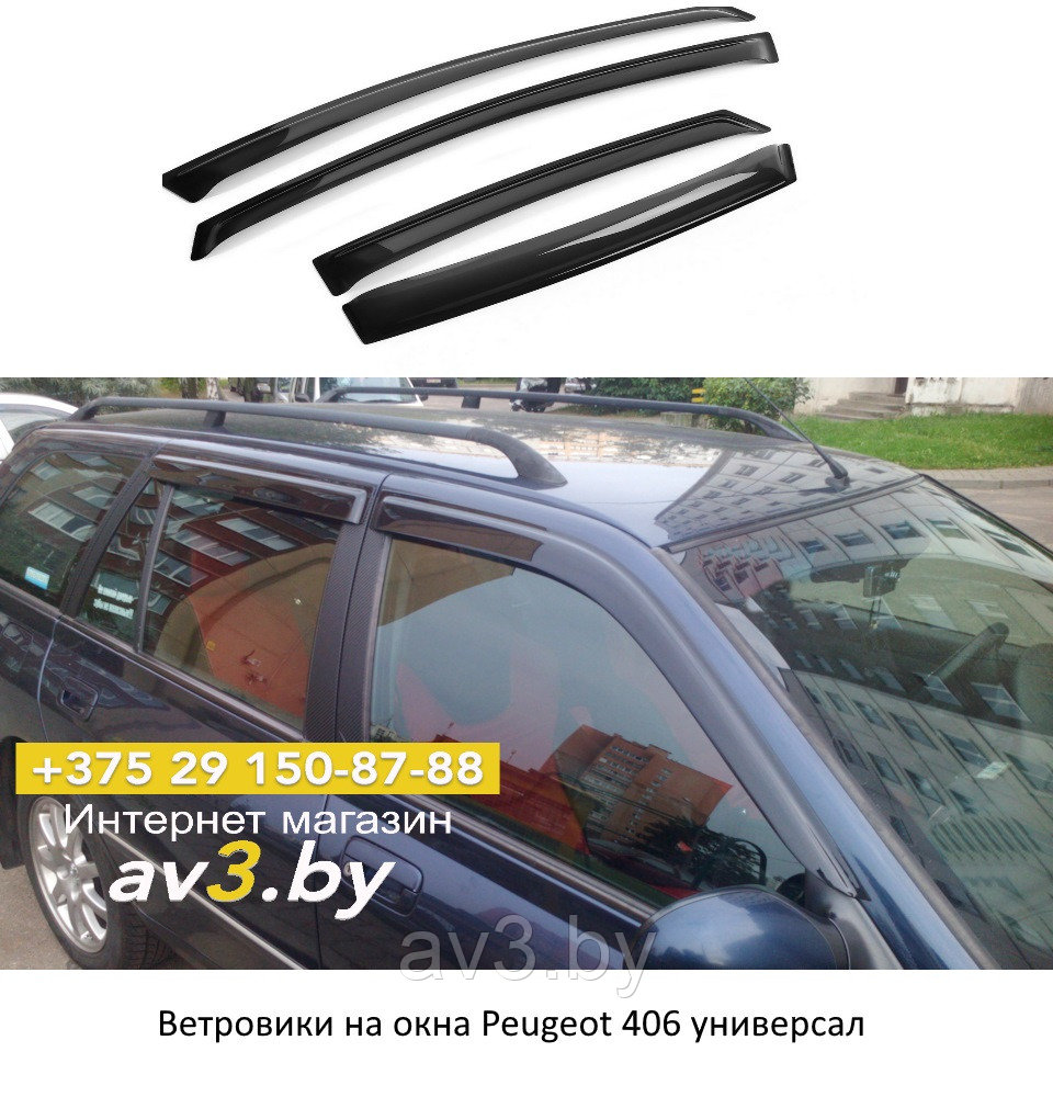 Ветровики Peugeot 406 универсал Combi 1996-2004 (Auto Plex)