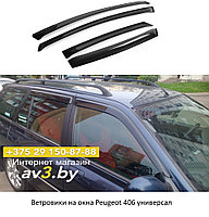 Ветровики Peugeot 406 универсал Combi 1996-2004 (Auto Plex)