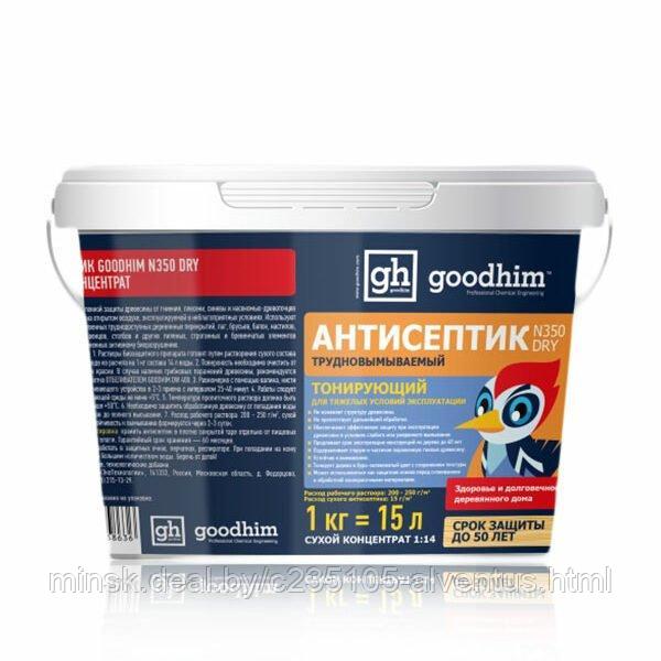 Сухой концентрат 1:14 антисептика для древесины для нар. и внутр.работ (тонирующий) Гудхим N350 DRY,1кг.РФ