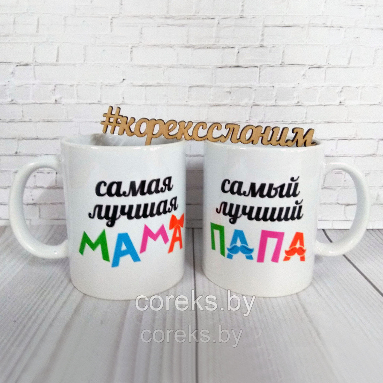 Кружки парные "Самая лучшая мама / папа"