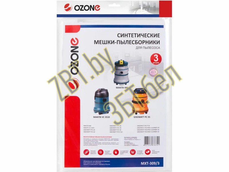 Фильтр-мешки синтетические для профессиональных пылесосов Makita MXT-309/3 - фото 4 - id-p35828397