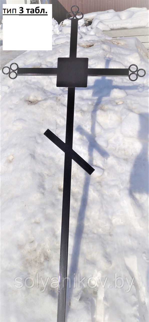 Крест металлический ритуальный тип 3  табличка