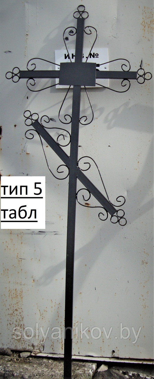Крест металлический ритуальный тип 5  табличка