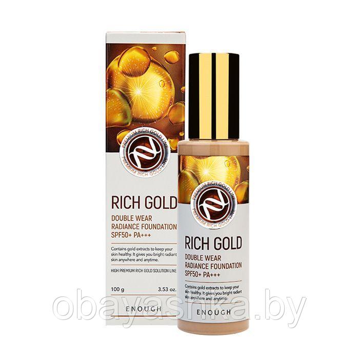 [ENOUGH] Тональный крем для лица ЗОЛОТО Rich Gold Double Wear Radiance Foundation SPF50+ PA+++ (21), 100 мл - фото 1 - id-p147008535