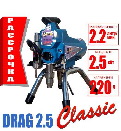 Окрасочный аппарат безвоздушного распыления DRAG 2.5 Classic (Аналог GRACO - 390)