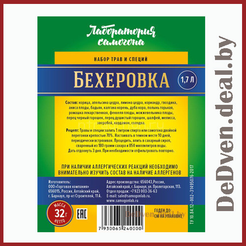 Набор трав и специй для настойки "Бехер ликер" - фото 4 - id-p145813598