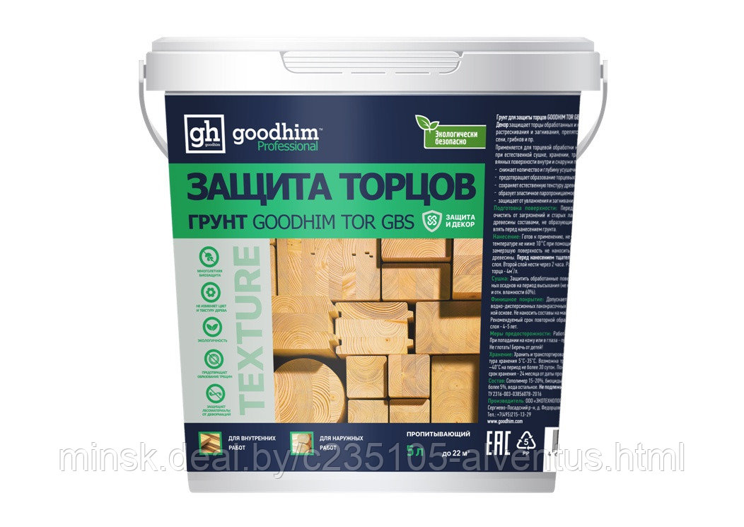 Грунт для защиты торцов Гудхим Тор GBS,0,9 л.РФ