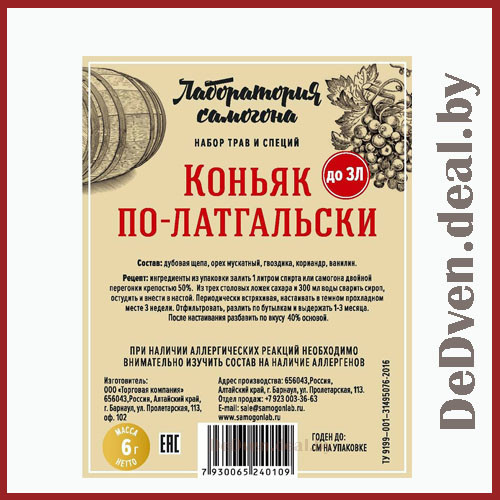 Набор для настойки "Коньяк по-латгальски" (на 1-3 литра) / набор трав и специй для настаивания алкоголя - фото 5 - id-p145839536