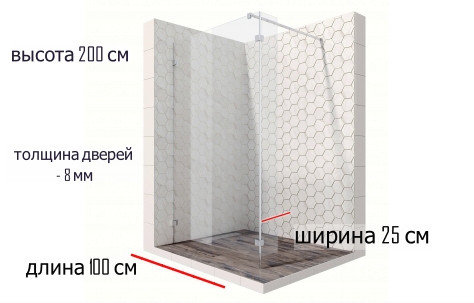 Душевое ограждение 100*25*200 cм со свободным боковым входом и небольшой перегородкой по ширине, фото 2