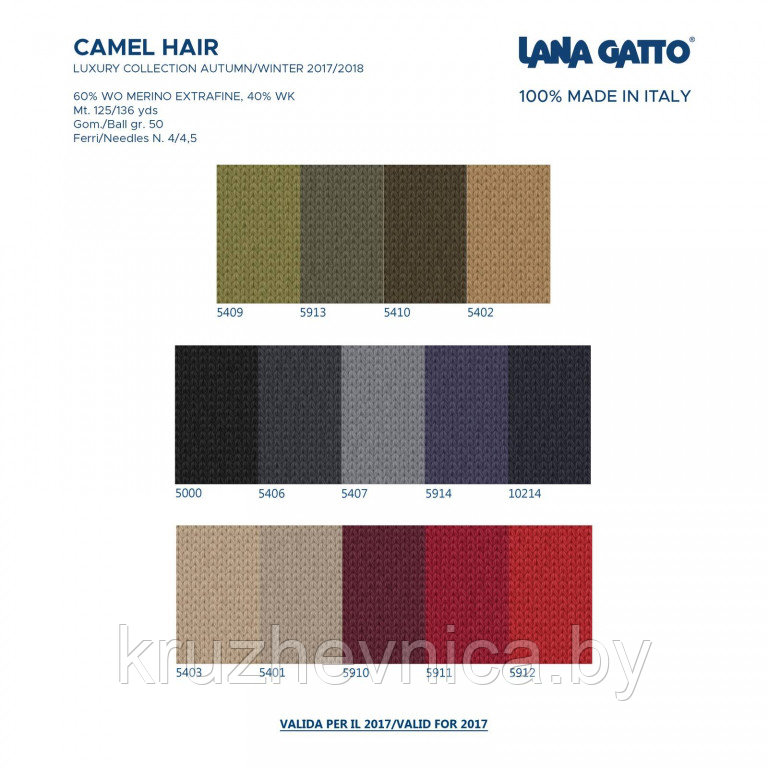 Пряжа Lana Gatto Camel Hair (60% мериносовая шерсть, 40% верблюжья шерсть), 50г/125м, цвет 5914 - фото 2 - id-p147094416