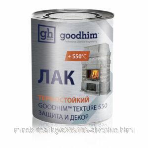 Печной лак термостойкий Гудхим Текстур 550,0.8л.