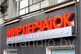 Световой короб с объемными буквами