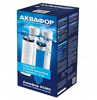 Комплект сменных картриджей Аквафор РР20-B510-03-PP5 upl50