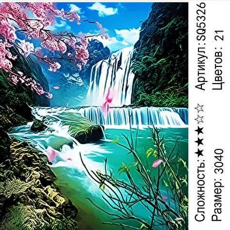 Картина раскраска по номерам 30х40 Горный водопад весной (SQ5326) - фото 1 - id-p147126763