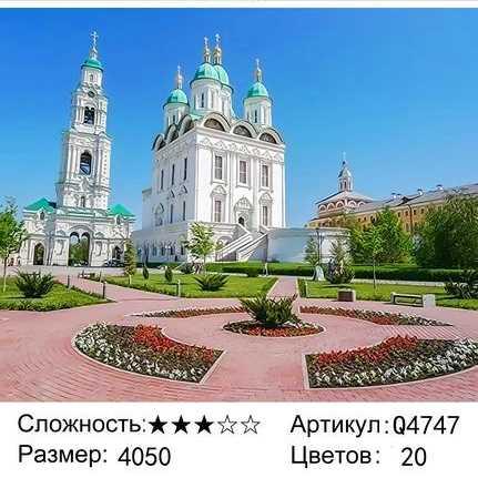 Картина по номерам 40х50 Астраханский кремль №2 (Q4747) - фото 1 - id-p147126825