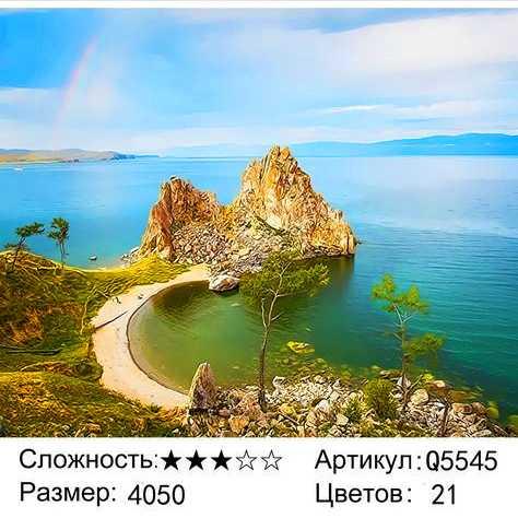 Живопись по номерам 40х50 Байкал Озеро Байкал (Q5545) - фото 1 - id-p147126887