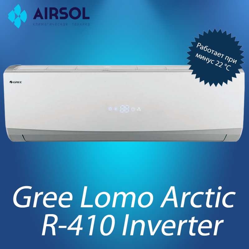 Кондиционер Gree LOMO Arctic R-32 Inverter GWH12QCXB-K6DNC2F - фото 1 - id-p145184856
