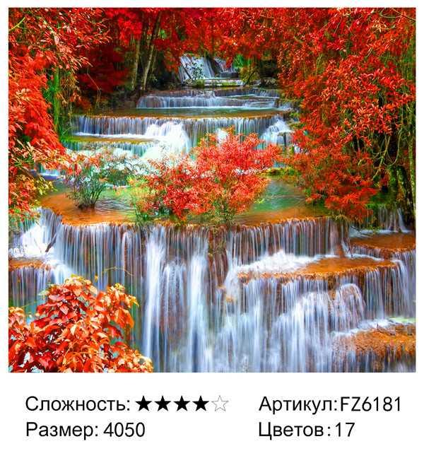 Картина из страз на подрамнике 40х50 Осенний водопад (FZ6181)