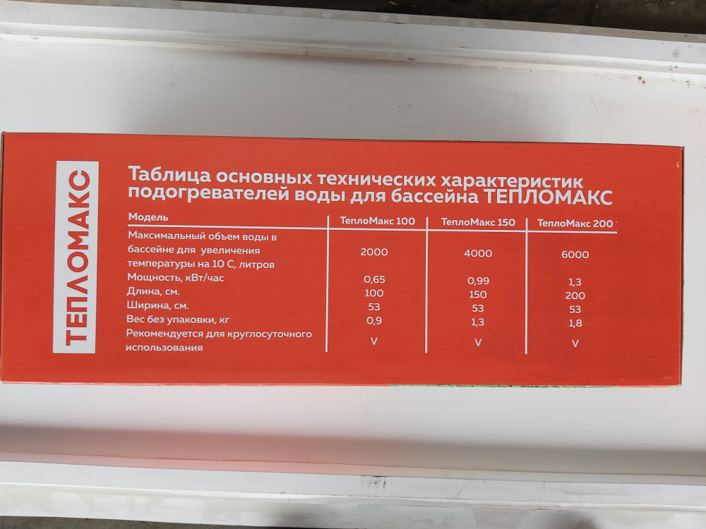 Электрический водонагреватель для бассейна "ТеплоМакс" 150 (размер 150*53см) - фото 7 - id-p147128565