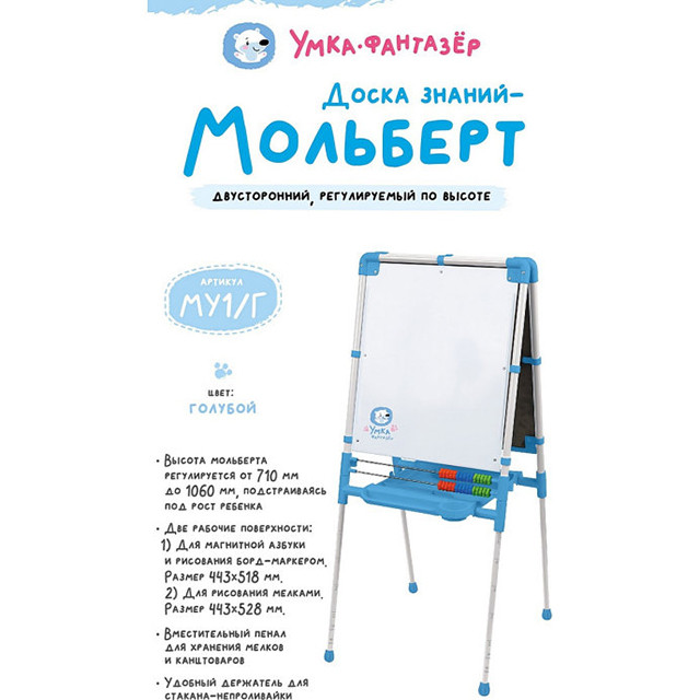 Доска знаний-мольберт Умка фантазёр МУ1/Г голубой - фото 2 - id-p147130351