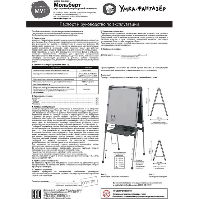 Доска знаний-мольберт Умка фантазёр МУ1/Г голубой - фото 5 - id-p147130351