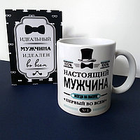 Кружка "Настоящий мужчина"